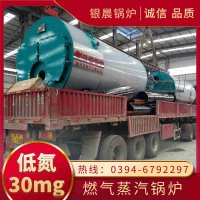 WNS2-1.25-QY低氮冷凝蒸汽锅炉银晨锅炉售后服务